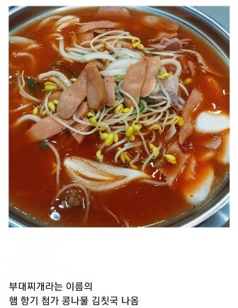 엄마가 부대찌개 해준다 하면 경계해야 하는 이유.jpg_1.jpg
