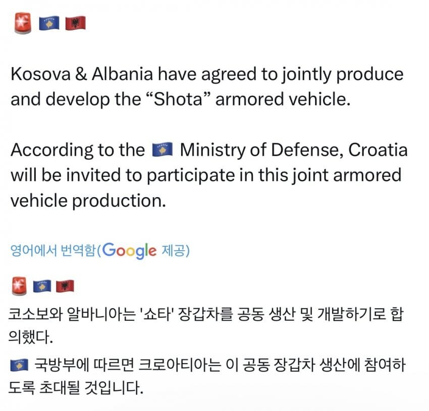 알바니아 & 코소보 장갑차 “쇼타” 공동 개발 합의_1.jpg