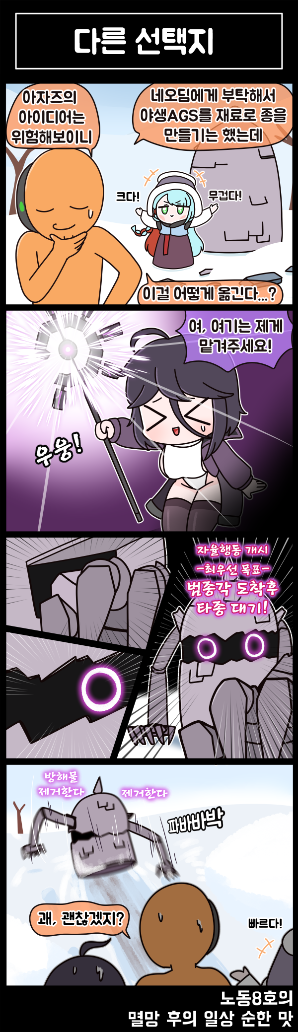 라스트오리진 멸망 후의 일상 순한 맛 86화_3.png