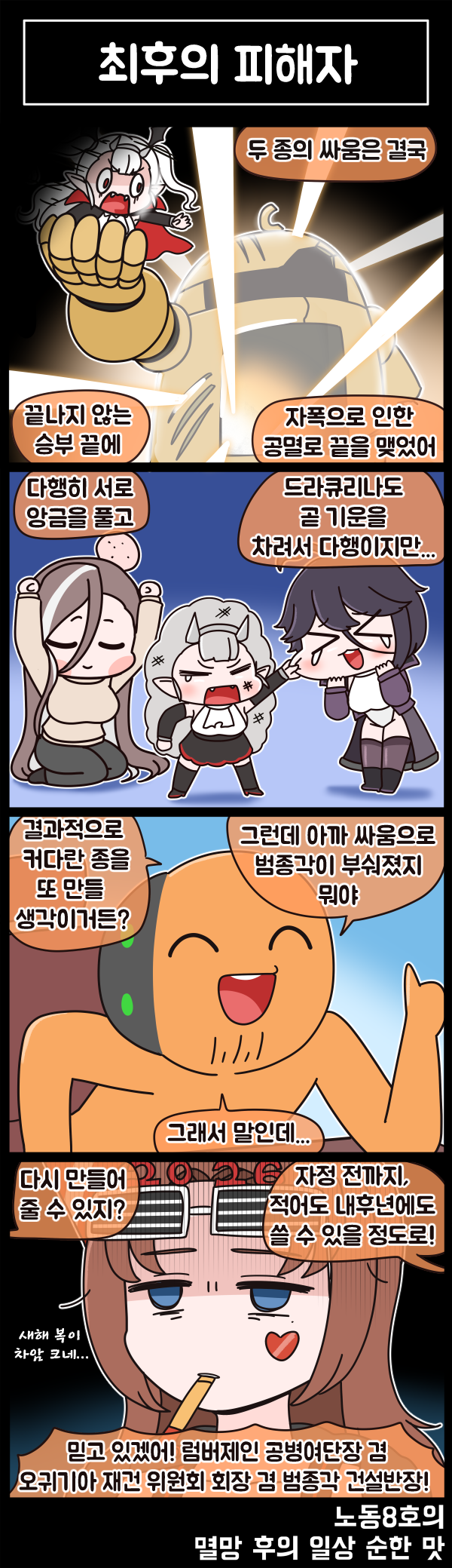 멸망 후의 일상 순한 맛 86화_6.png