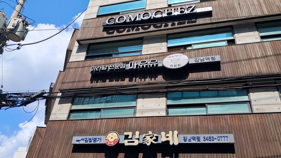 2025년 헌혈 + 강남 점심 기록 - 하반기(스압 주의)_30.jpg