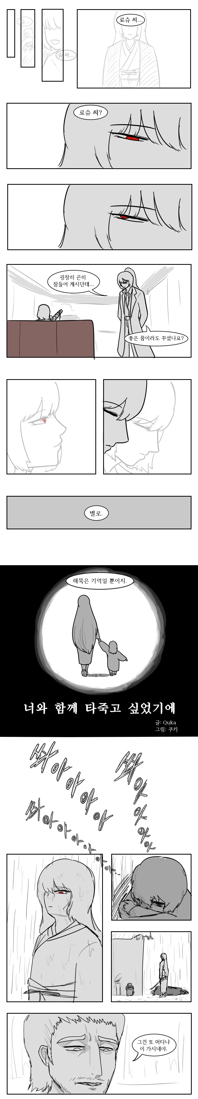 [림버스] 료슈 단편-너와 함께 타죽고 싶었기에_2.jpg