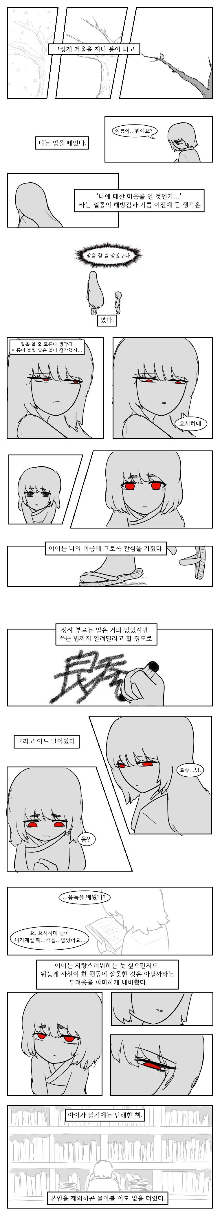 [림버스] 료슈 단편-너와 함께 타죽고 싶었기에_6.jpg