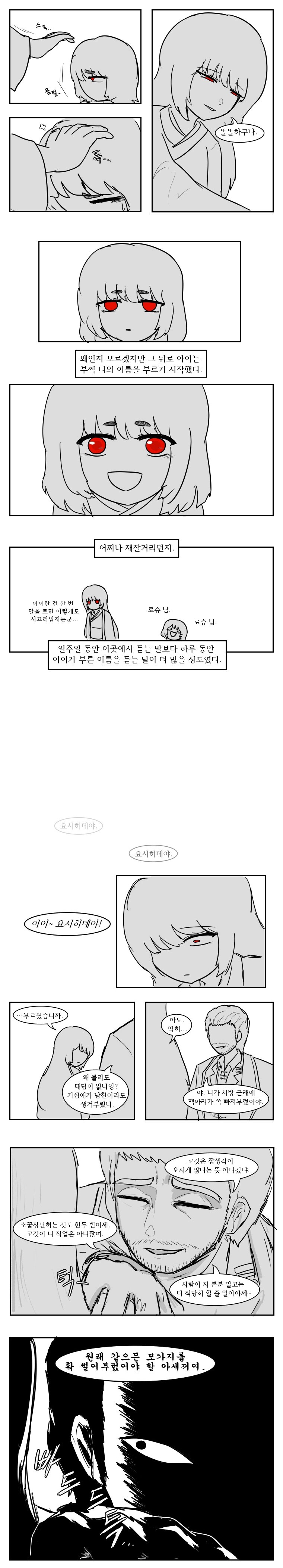 [림버스] 료슈 단편-너와 함께 타죽고 싶었기에_7.jpg
