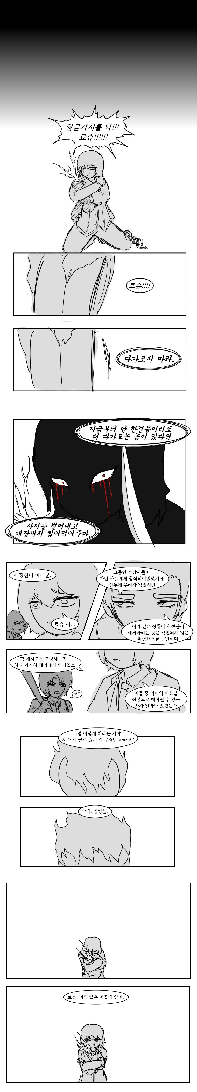 [림버스] 료슈 단편-너와 함께 타죽고 싶었기에_22.jpg