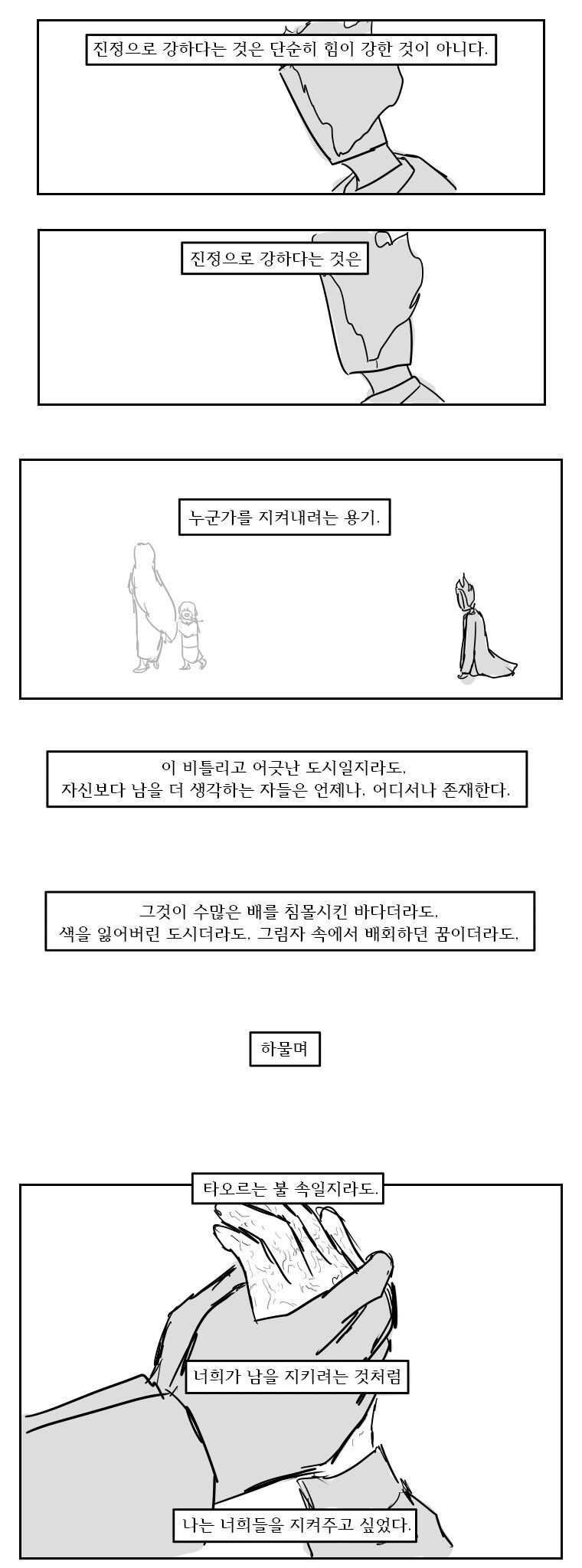 [림버스] 료슈 단편-너와 함께 타죽고 싶었기에_31.jpg