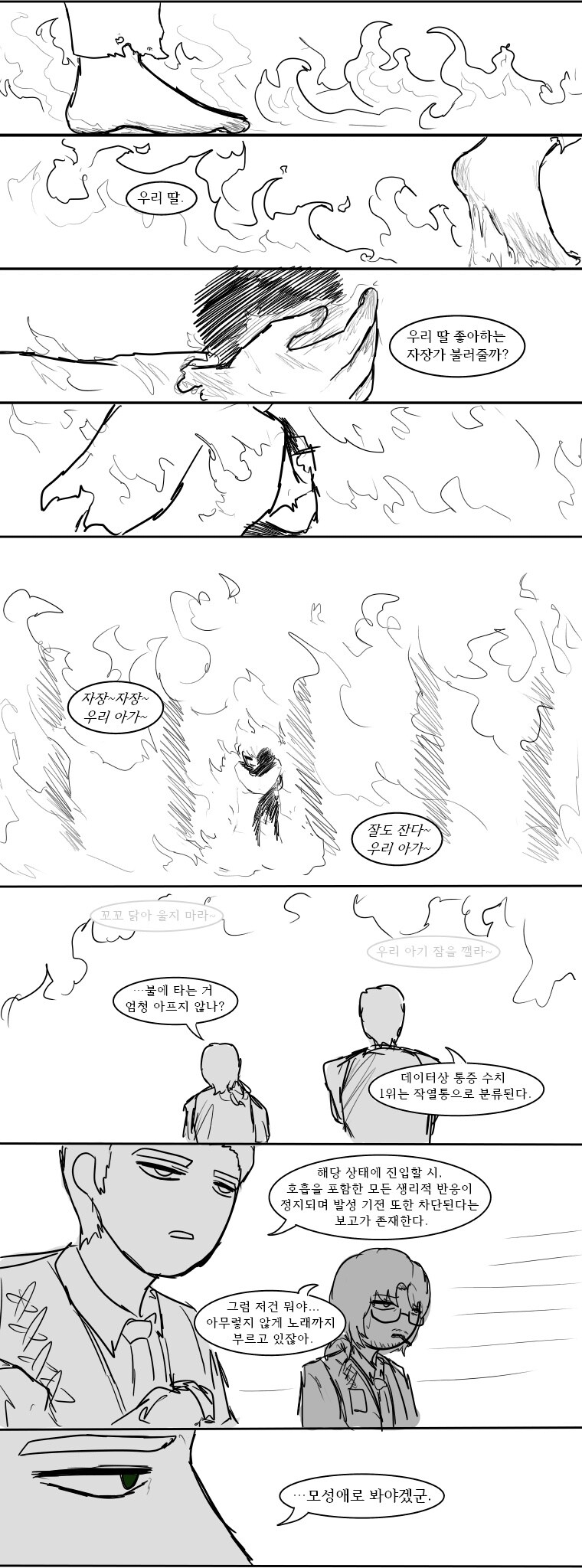 [림버스] 료슈 단편-너와 함께 타죽고 싶었기에_39.jpg