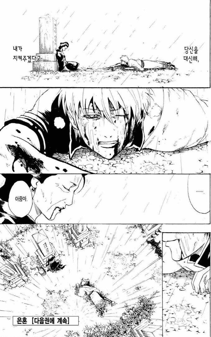 점프 1위는 커녕 3위도 할 수 없던 은혼의 운명.JPG_8.jpg