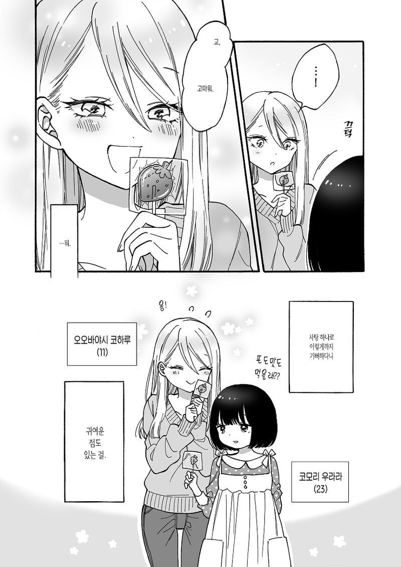 사촌 동생 돌봐주는.manhwa_2.jpg