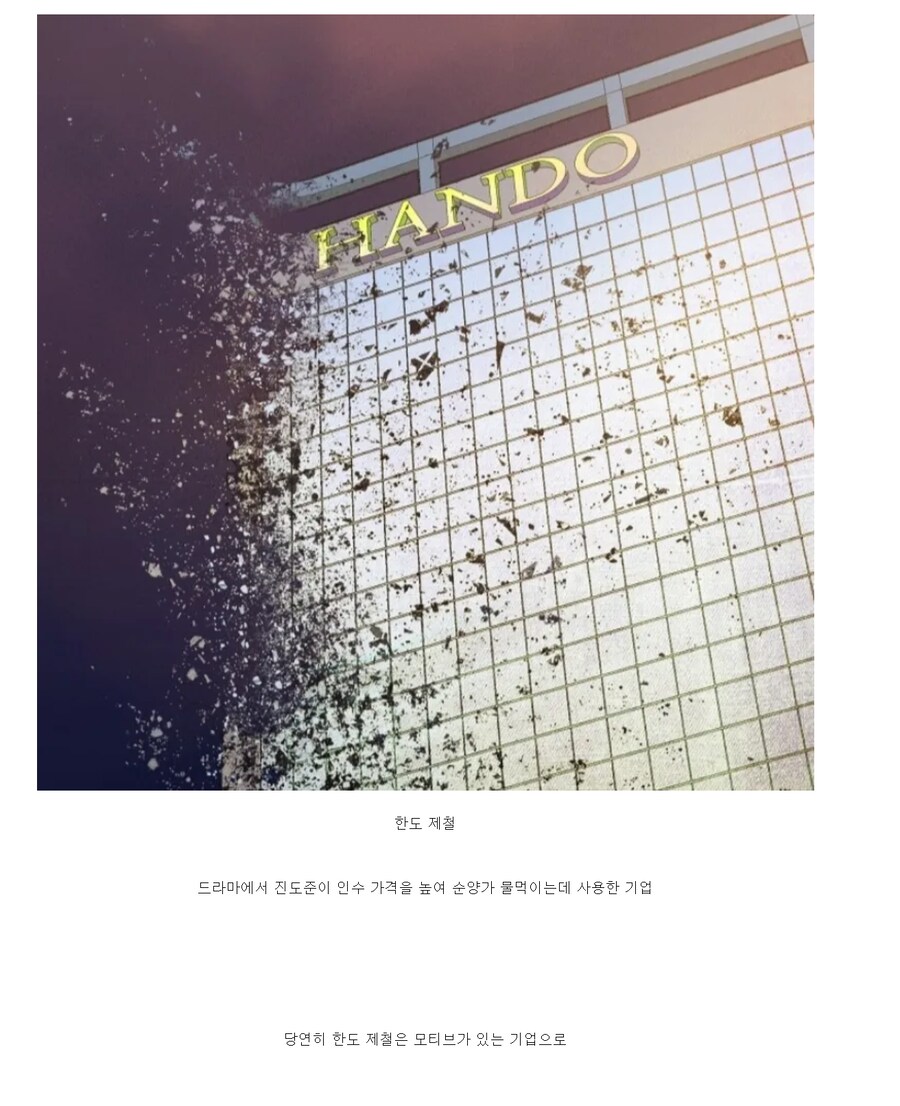 재벌집 막내아들에 나오는 막장기업의 업적