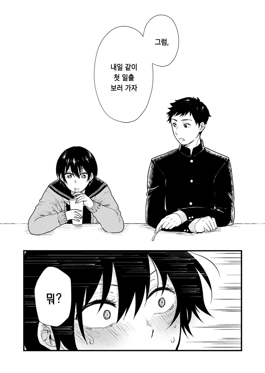 새해 첫날 소꿉친구와 신사참배 가려는.manga_14.png