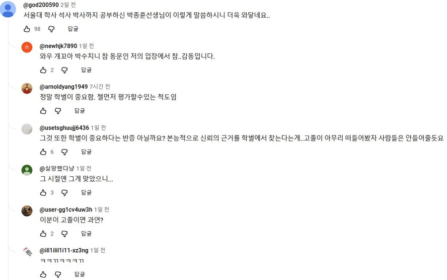 AI덕분에 서울대 학벌이 무너진다는 영상에 달린 베스트 덧글_6.jpg