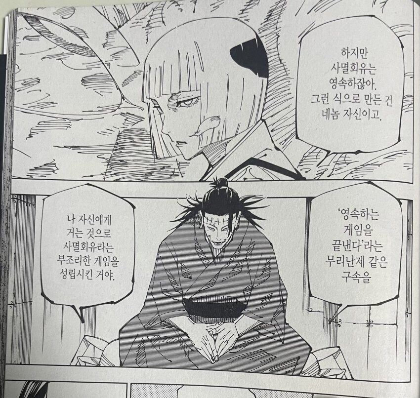 주술회전) 사멸회유는 개어거지 전개가 맞기는 하지만 그래도_1.jpg