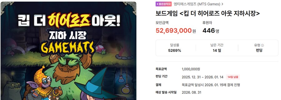 [MTS] 킵 더 히어로즈 아웃 지하시장 텀블벅 펀딩_1.png