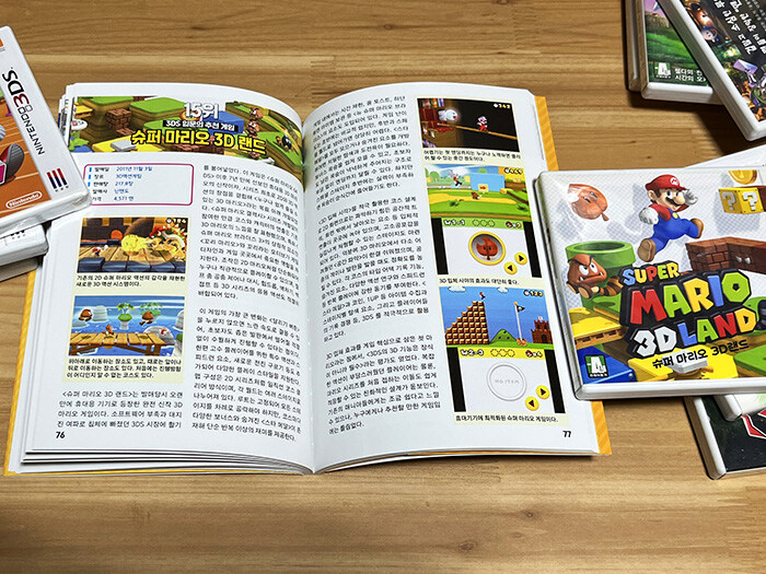 3DS 게임 + 3DS 대백과 입니다._6.jpg