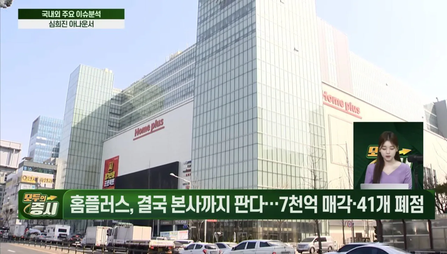 홈플러스 점포 정리 근황_1.webp