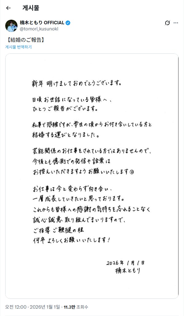 쿠스노키 토모리 결혼 보고_1.png