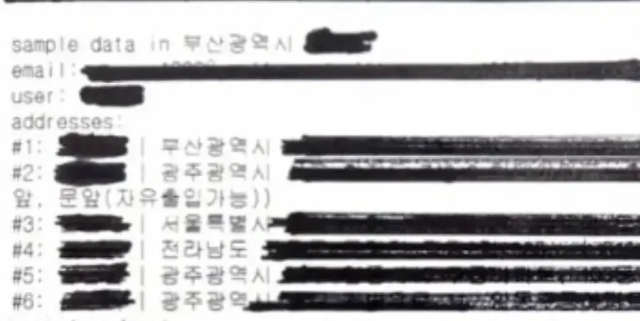 쿠팡, 고객 성인용품 구매이력까지 털렸다.jpg_1.webp