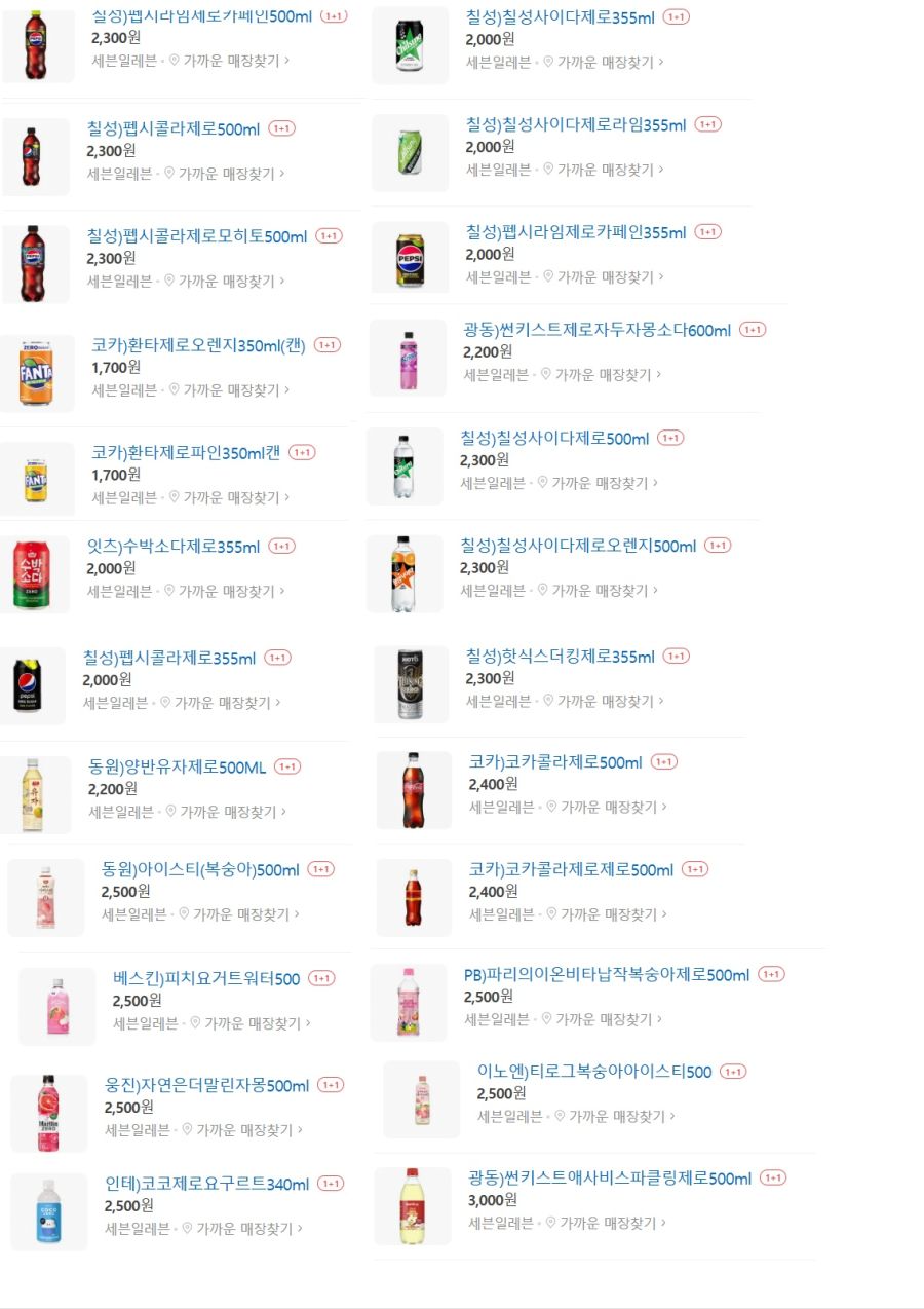 [4대 편의점] 1월 제로칼로리 음료 1+1 행사 (1/1~31)_5.jpg