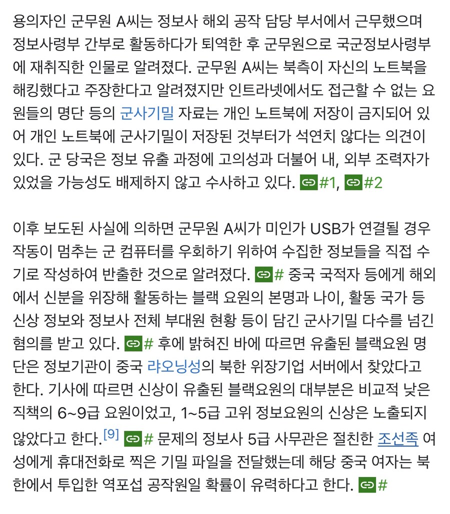 전설의 국정원 요원 정보 유출사건_2.jpg