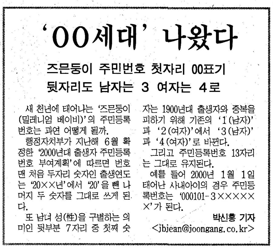 26년 전엔 나름 뉴스거리였던 것_1.png