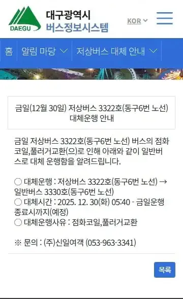 대구 버스 대체운행사유_2.webp