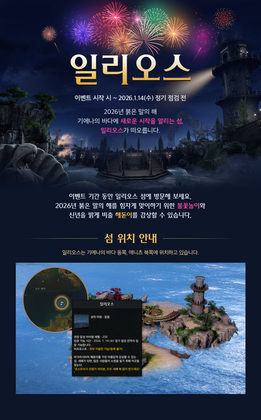 [로아] 로돋이! 아크라시아에 떠오르는 해! 일리오스 섬 등장!_1.jpg