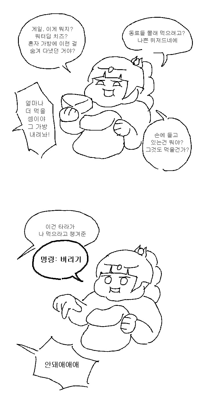 발더스) 비만 권역 섀도하트 manhwa_5.png