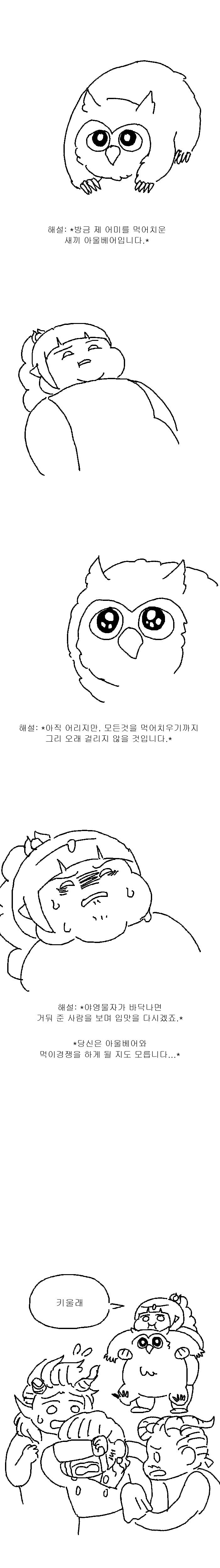 발더스) 비만 권역 섀도하트 manhwa_6.png