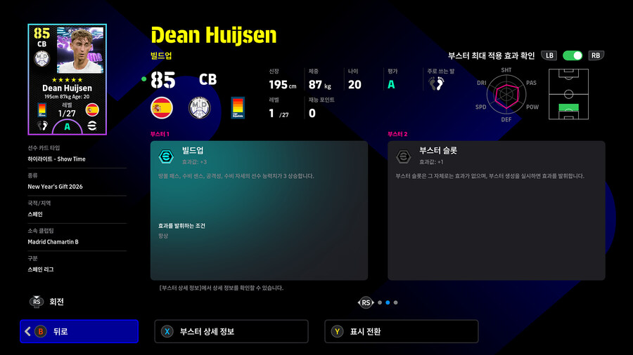 (뽑기) 26.01.01 - 쇼타임 : 케빈 더 브라위너, 래시포드, 딘 하위선_10.jpg