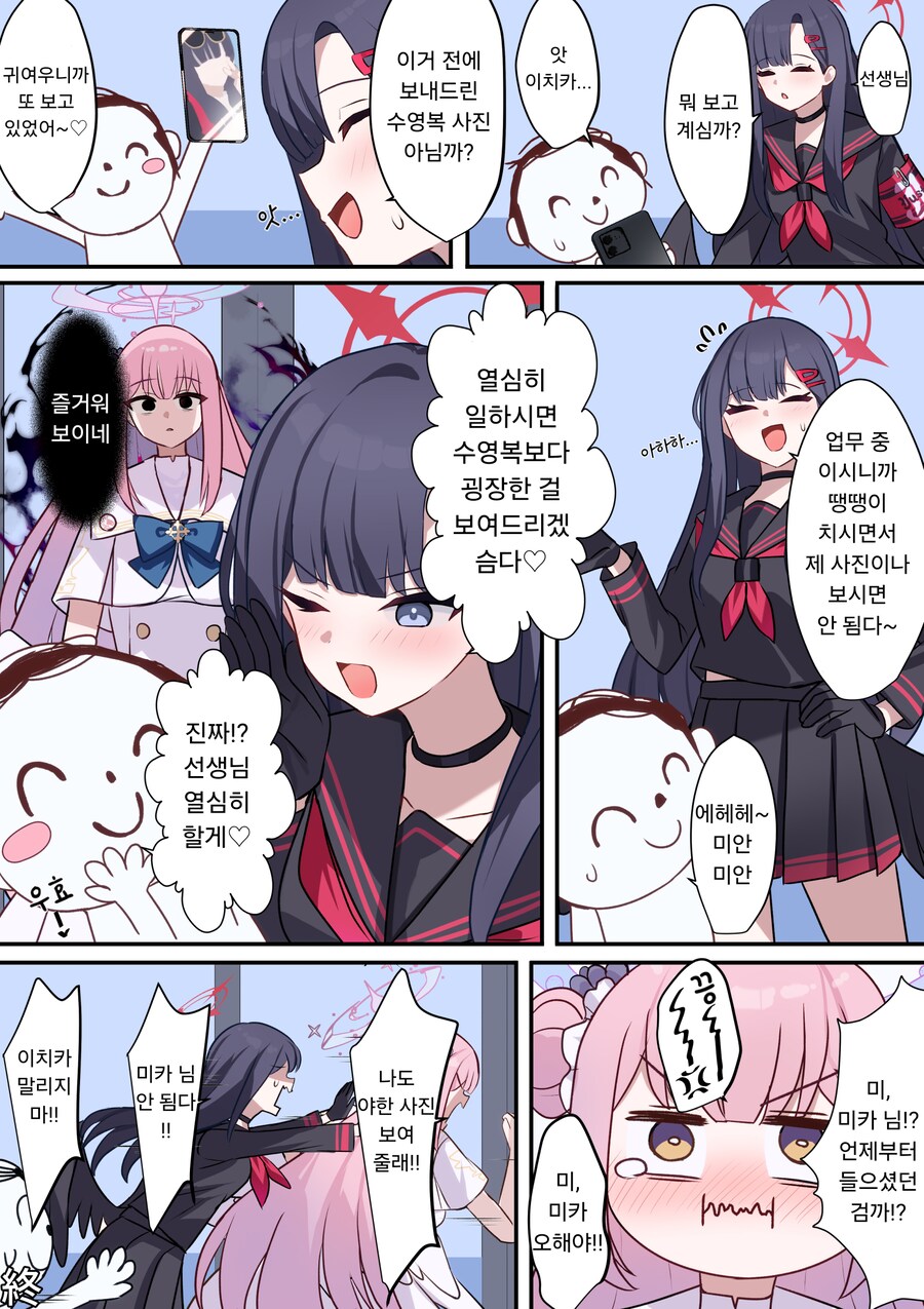 선생님과 이치카를 질투하는 미카.manhwa_1.png