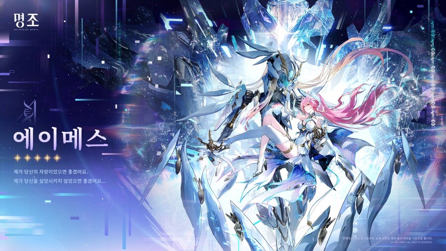 [명조] 유니버스 인류 기록: 뒤얽힌 별들──에이메스_1.jpg