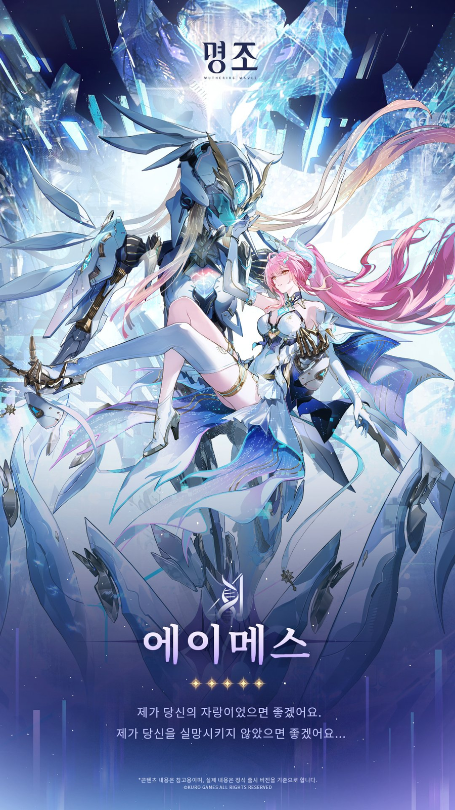 명조) 에이메스 공식 일러스트_1.webp