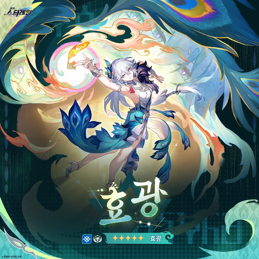 [붕괴: 스타레일] 「아하 타임」 | 효광_1.webp