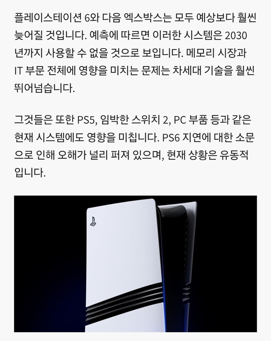 RAM 위기가 심화되면서 플레이스테이션 6 소문이 더욱 거세졌다._2.jpg