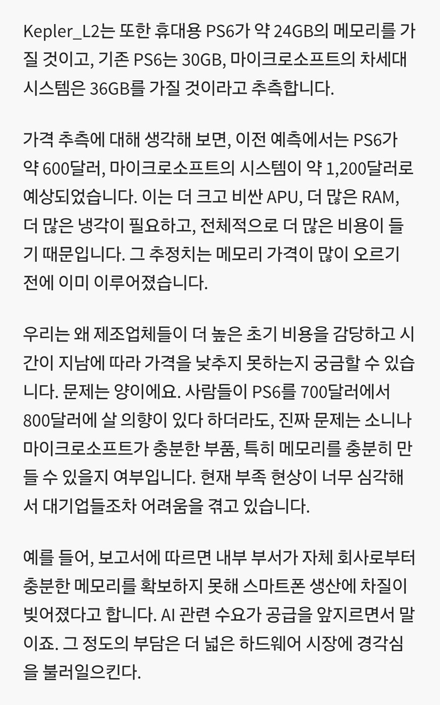 RAM 위기가 심화되면서 플레이스테이션 6 소문이 더욱 거세졌다._4.jpg