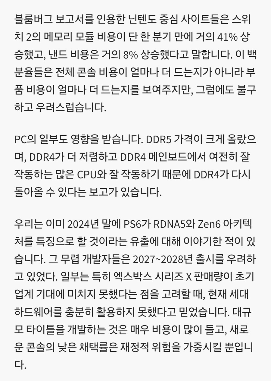 RAM 위기가 심화되면서 플레이스테이션 6 소문이 더욱 거세졌다._5.jpg