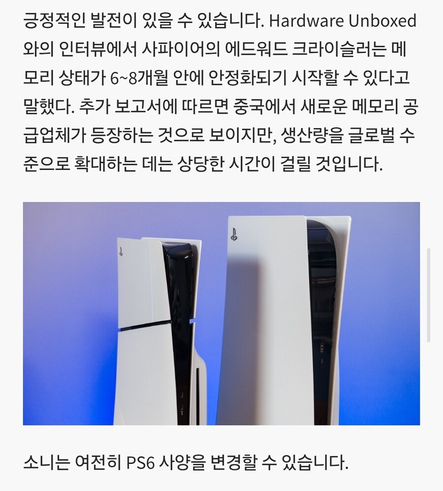 RAM 위기가 심화되면서 플레이스테이션 6 소문이 더욱 거세졌다._6.jpg