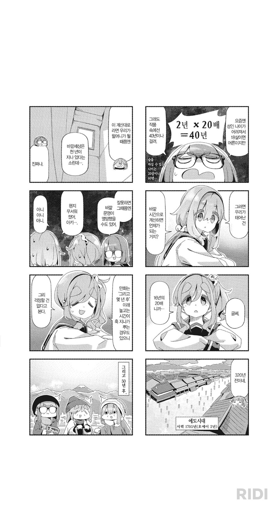 만화가 현실 시간을 계산하면 문제가 되는_2.png