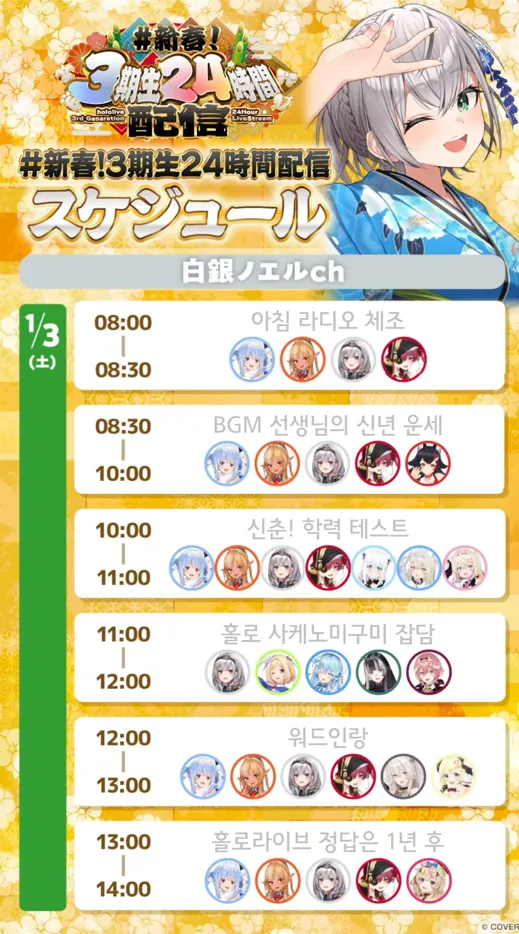 버튜버)홀로라이브 3기생 24시간 스케쥴_3.webp