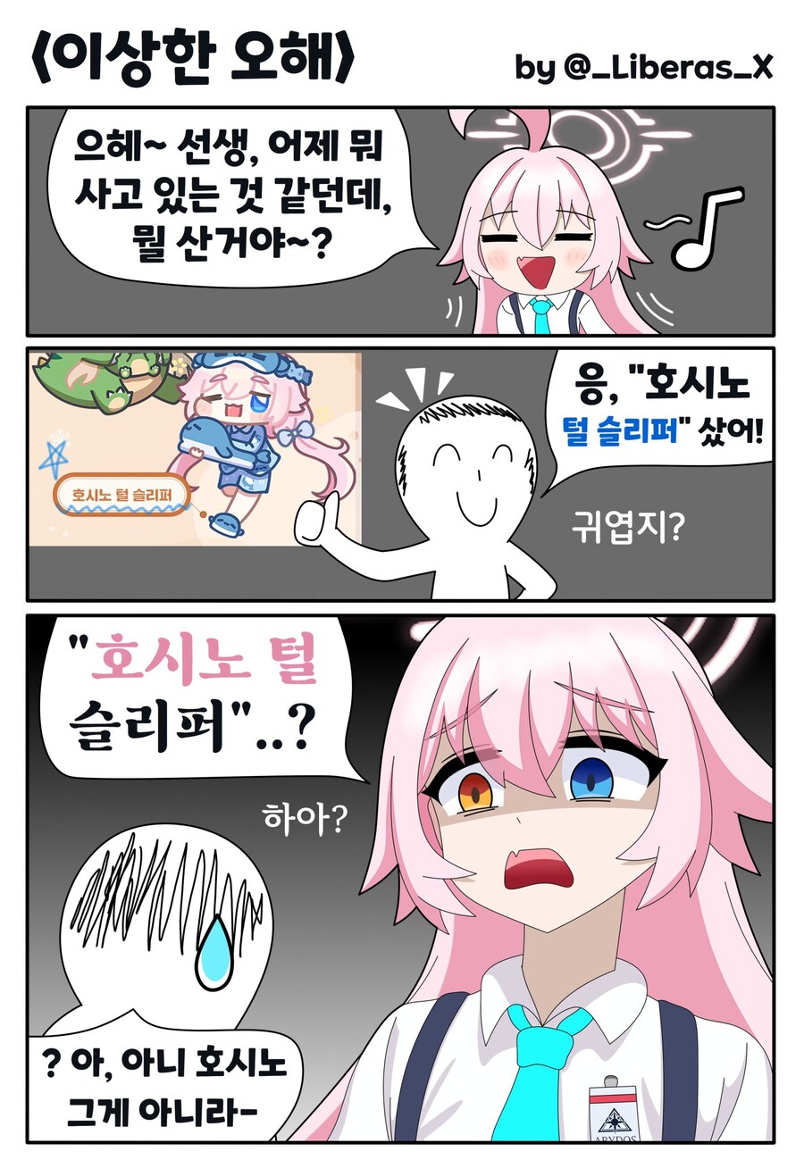블루아카) 호시노 털 슬리퍼.manwha_1.jpg