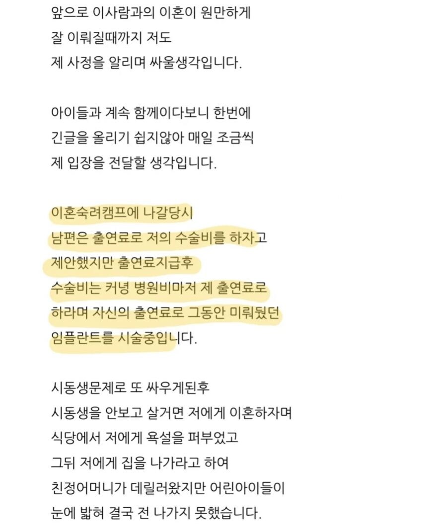 이혼숙려캠프 투병부부 아내가 올린 충격적인 글_5.jpg