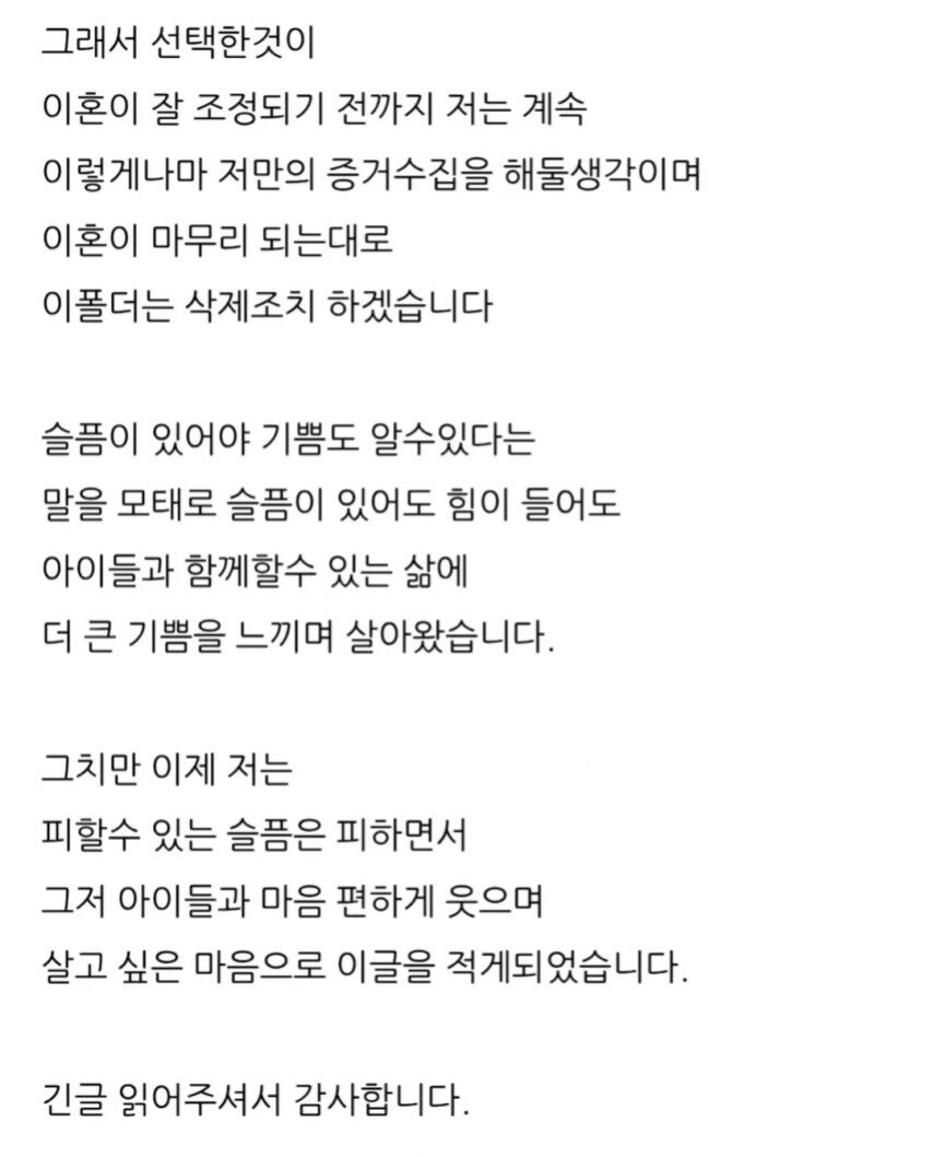 이혼숙려캠프 투병부부 아내가 올린 충격적인 글_7.jpg