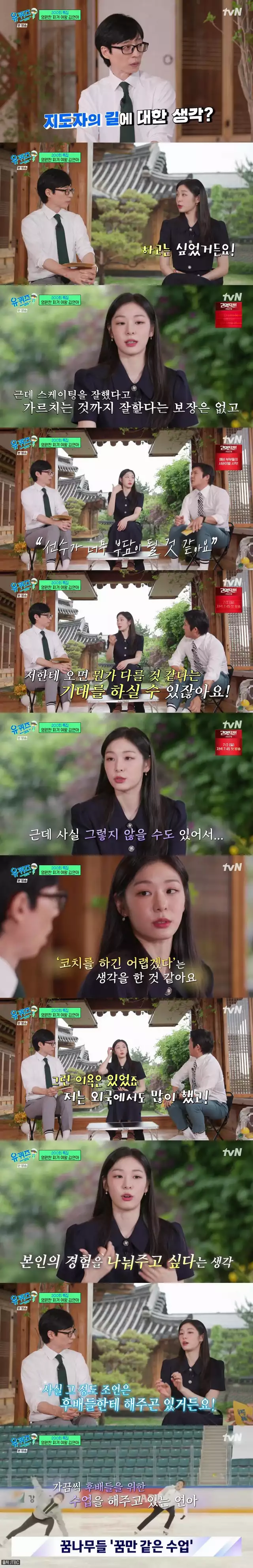 김연아가 지도자의 꿈을 포기한 이유_1.webp