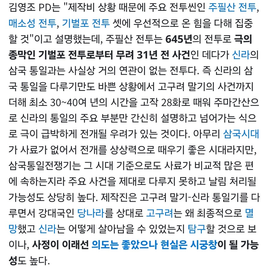 벌써부터 고려거란전쟁PTSD오는 문무 제작진의 인터뷰_2.jpg