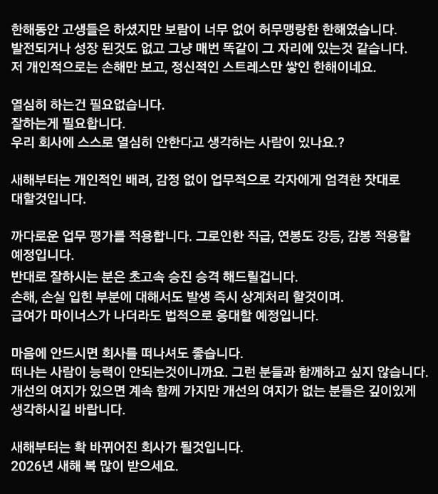 26년 새해를 맞아 직원들에게 글을 올리는 ㅈ소대표_1.jpg