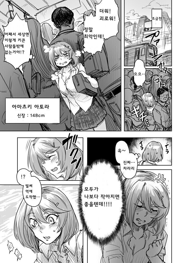 이세계 거대 여고생 만화.manhwa_3.jpg