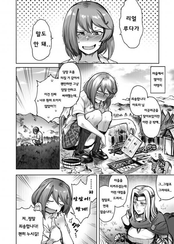 이세계 거대 여고생 만화.manhwa_8.jpg