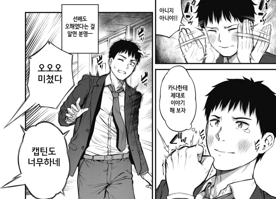 바람난 남여친에게 실연당한 두명은 서로를 위로한다.manhwa_7.png