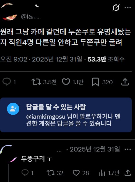 두쫀쿠 맛집의 최후_2.png